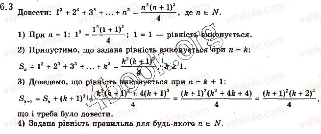 фото задание 3 - § 6. метод математичної індукції