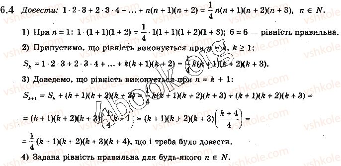 фото задание 4 - § 6. метод математичної індукції