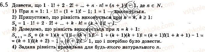 фото задание 5 - § 6. метод математичної індукції