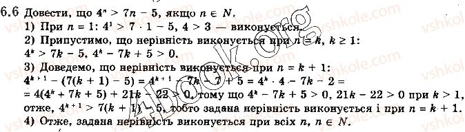 фото задание 6 - § 6. метод математичної індукції