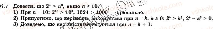 фото задание 7 - § 6. метод математичної індукції