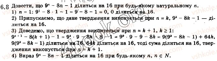 фото задание 8 - § 6. метод математичної індукції