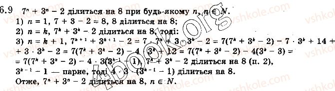 фото задание 9 - § 6. метод математичної індукції