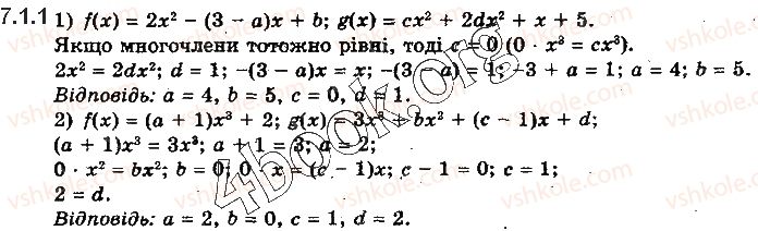 фото задание 1 - 7.1. означення многочленів від однієї змінної та їх тотожна рівність - § 7. многочлени від однієї змінної та дії над ними