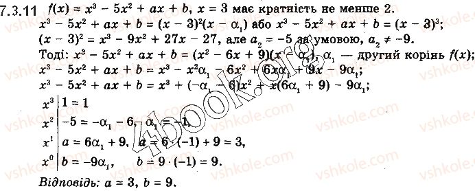 фото задание 11 - 7.3. теорема безу. корені многочлена. формули вієта - § 7. многочлени від однієї змінної та дії над ними