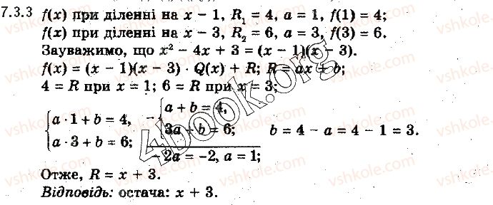 фото задание 3 - 7.3. теорема безу. корені многочлена. формули вієта - § 7. многочлени від однієї змінної та дії над ними