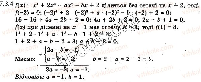 фото задание 4 - 7.3. теорема безу. корені многочлена. формули вієта - § 7. многочлени від однієї змінної та дії над ними