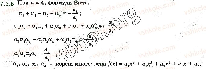фото задание 6 - 7.3. теорема безу. корені многочлена. формули вієта - § 7. многочлени від однієї змінної та дії над ними