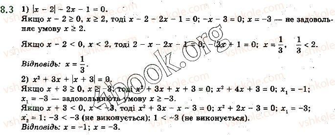 фото задание 3 - § 8. рівняння і нерівності, що містять знак модуля