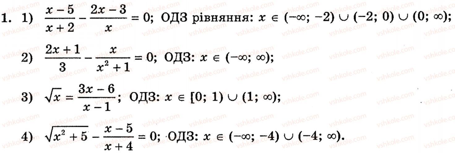 фото задание 1 - 3.1. рівняння-наслідки та рівносильні перетворення рівнянь - § 3. рівняння - розділ 1. функції, рівняння і нерівності