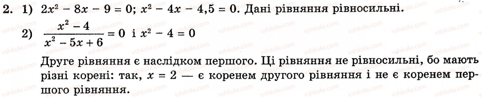 фото задание 2 - 3.1. рівняння-наслідки та рівносильні перетворення рівнянь - § 3. рівняння - розділ 1. функції, рівняння і нерівності