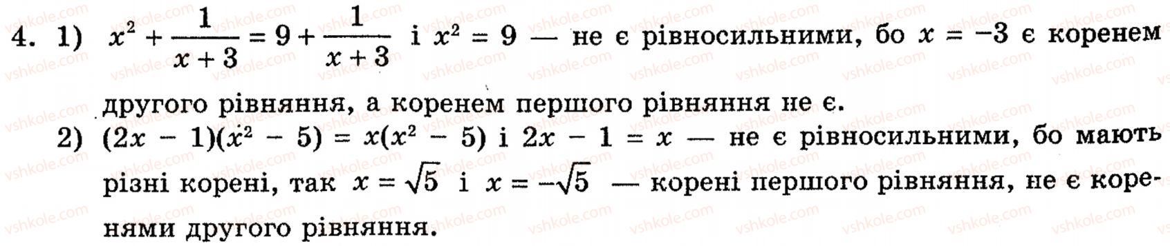 фото задание 4 - 3.1. рівняння-наслідки та рівносильні перетворення рівнянь - § 3. рівняння - розділ 1. функції, рівняння і нерівності