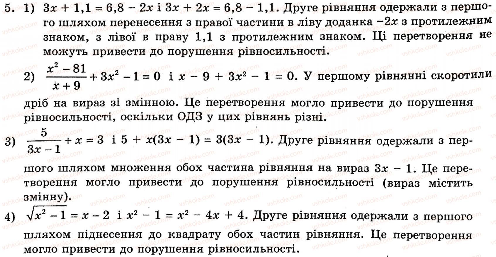 фото задание 5 - 3.1. рівняння-наслідки та рівносильні перетворення рівнянь - § 3. рівняння - розділ 1. функції, рівняння і нерівності