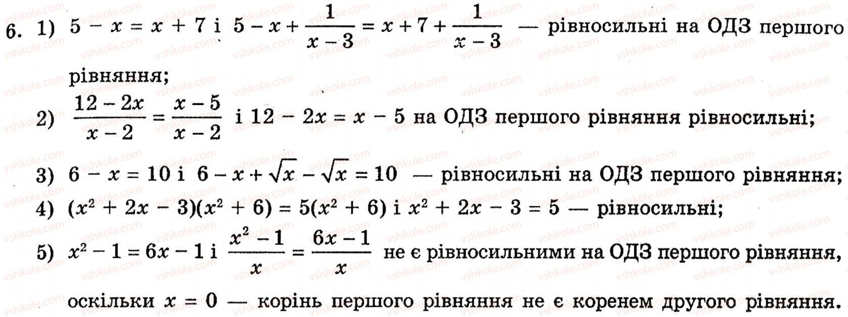 фото задание 6 - 3.1. рівняння-наслідки та рівносильні перетворення рівнянь - § 3. рівняння - розділ 1. функції, рівняння і нерівності