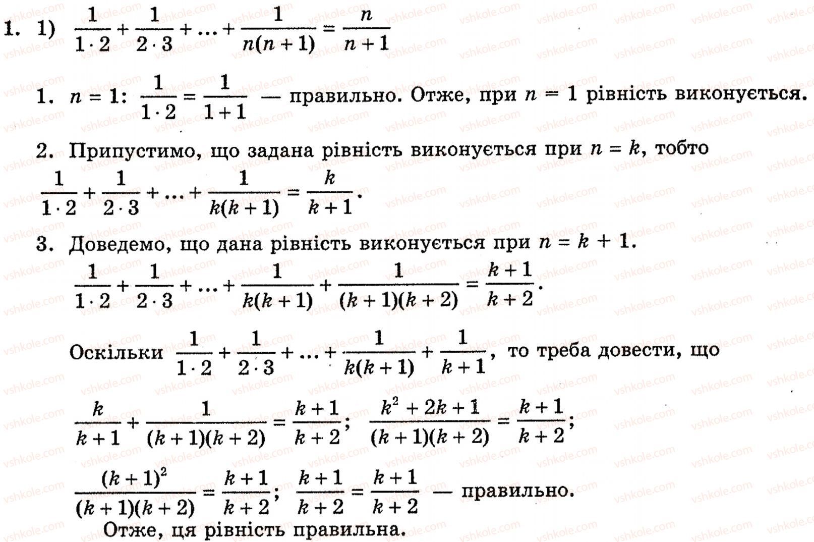 фото задание 1 - § 6. метод математичної індукції - розділ 1. функції, рівняння і нерівності