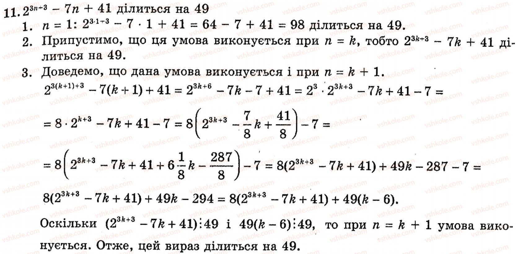 фото задание 11 - § 6. метод математичної індукції - розділ 1. функції, рівняння і нерівності
