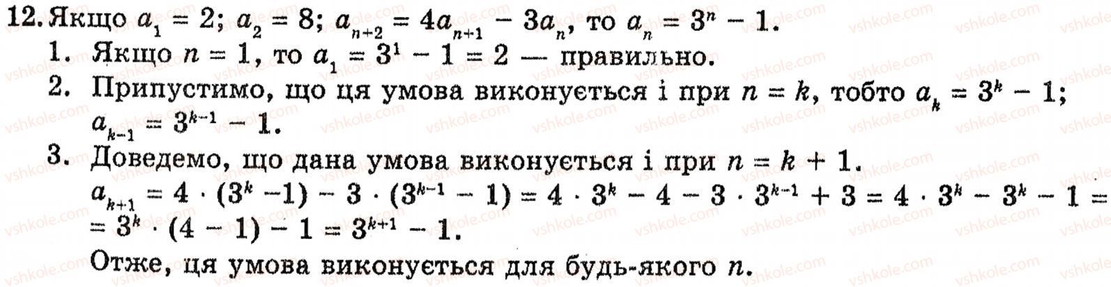 фото задание 12 - § 6. метод математичної індукції - розділ 1. функції, рівняння і нерівності