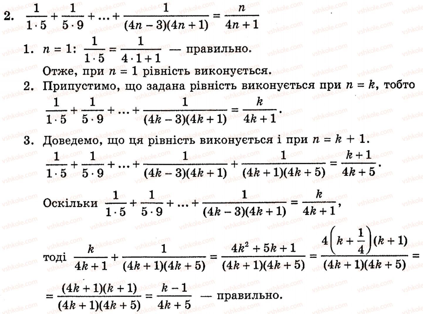 фото задание 2 - § 6. метод математичної індукції - розділ 1. функції, рівняння і нерівності