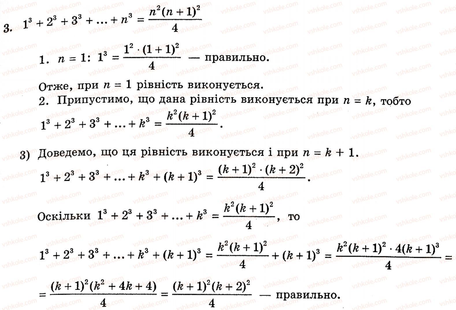 фото задание 3 - § 6. метод математичної індукції - розділ 1. функції, рівняння і нерівності