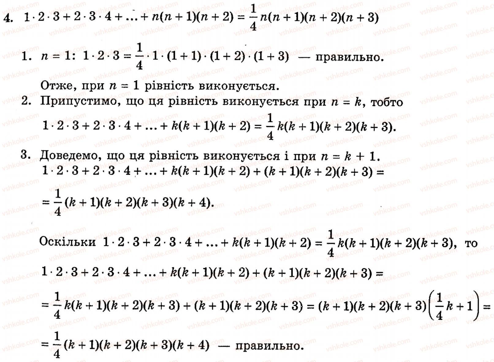 фото задание 4 - § 6. метод математичної індукції - розділ 1. функції, рівняння і нерівності