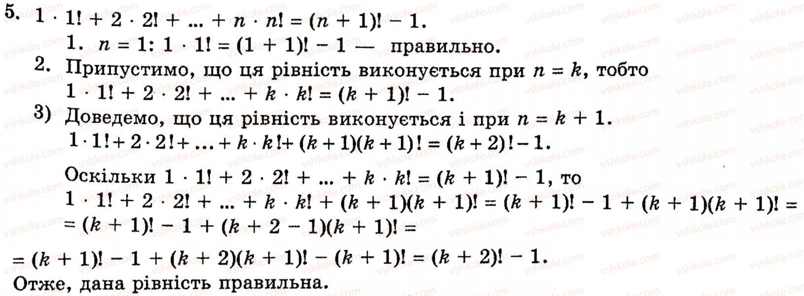 фото задание 5 - § 6. метод математичної індукції - розділ 1. функції, рівняння і нерівності
