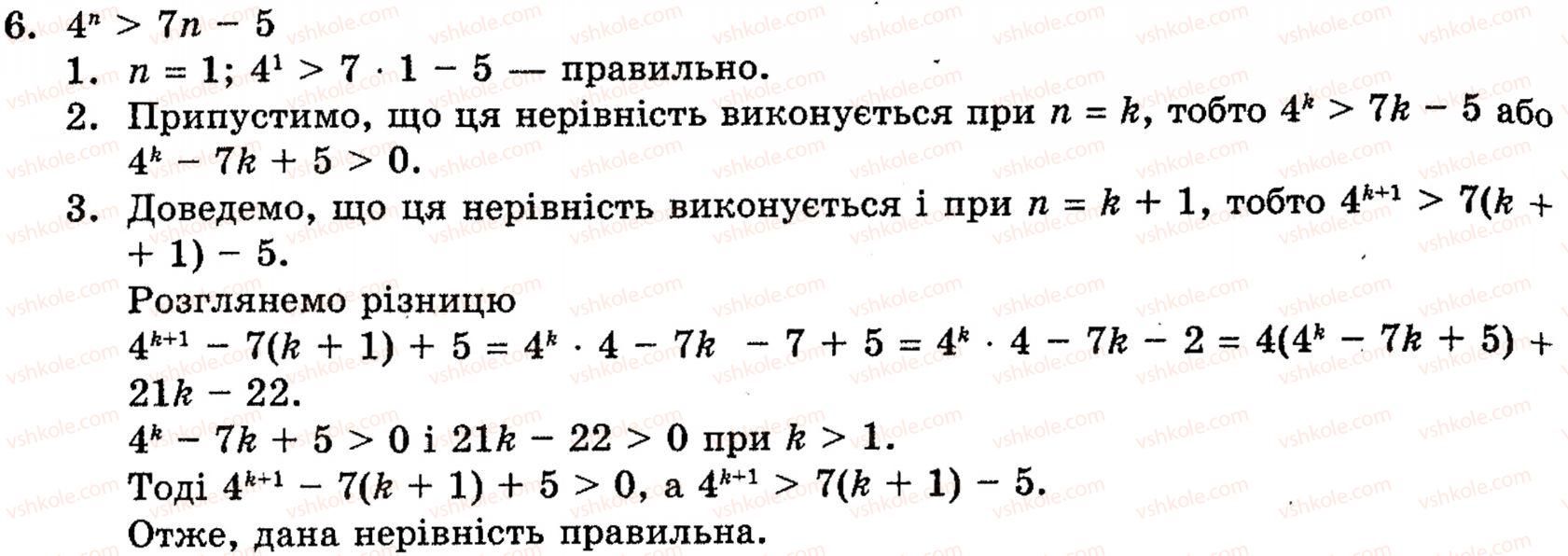 фото задание 6 - § 6. метод математичної індукції - розділ 1. функції, рівняння і нерівності