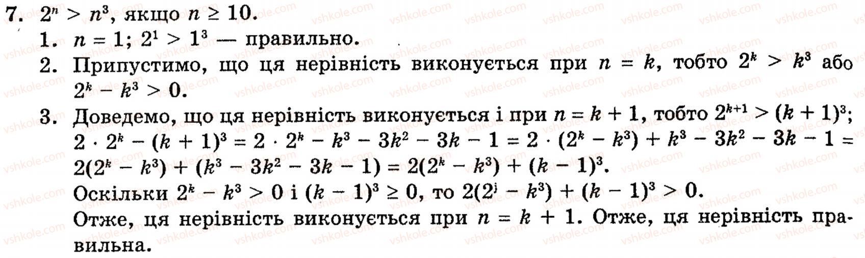 фото задание 7 - § 6. метод математичної індукції - розділ 1. функції, рівняння і нерівності