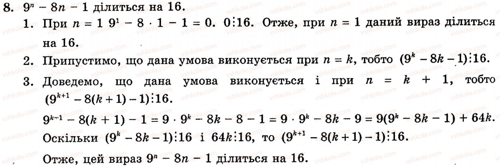 фото задание 8 - § 6. метод математичної індукції - розділ 1. функції, рівняння і нерівності