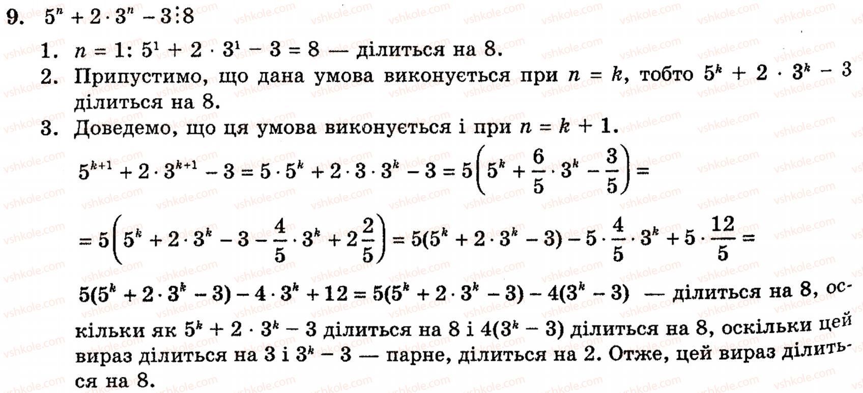 фото задание 9 - § 6. метод математичної індукції - розділ 1. функції, рівняння і нерівності