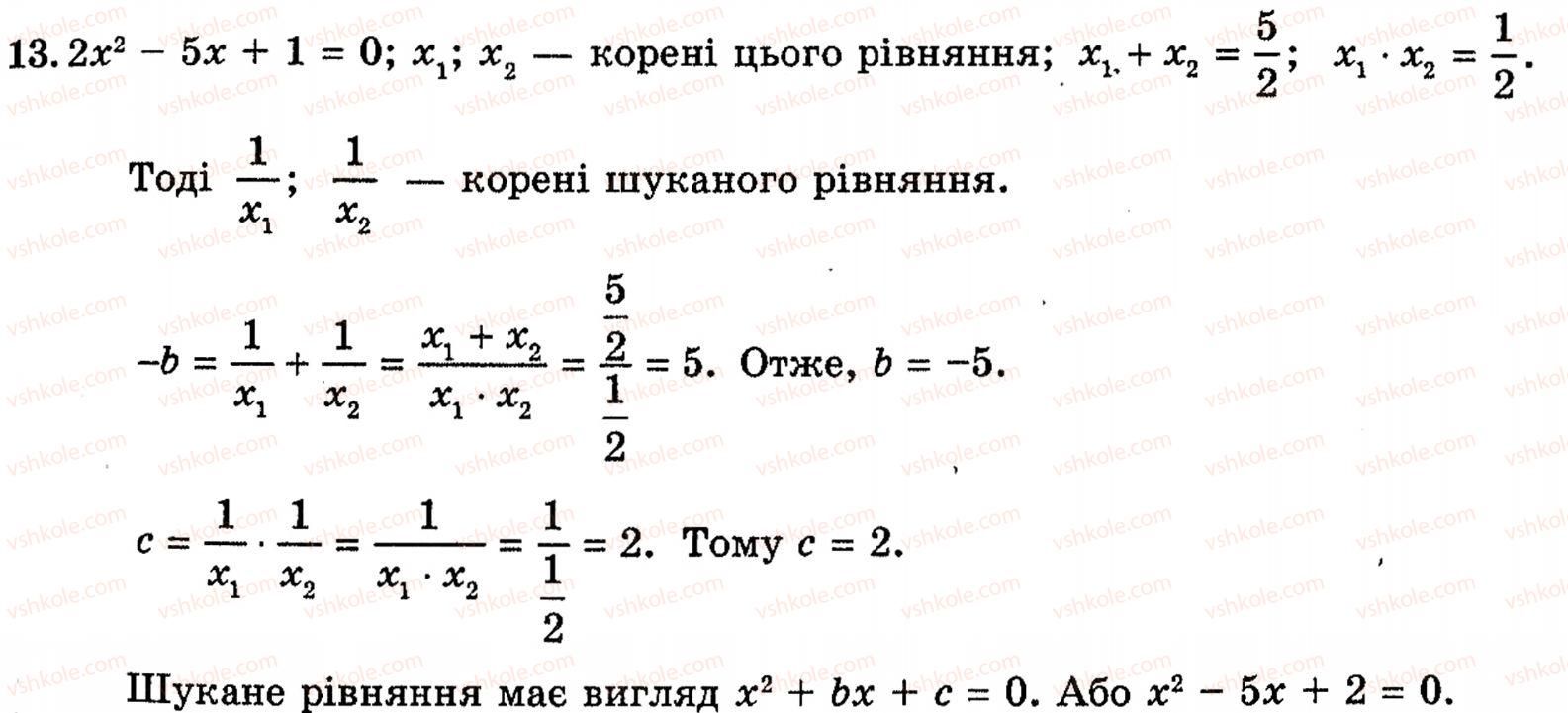 фото задание 13 - 7.3. теорема везу. корені многочлена. формули вієта - § 7. многочлени від однієї змінної та дії над ними - розділ 1. функції, рівняння і нерівності