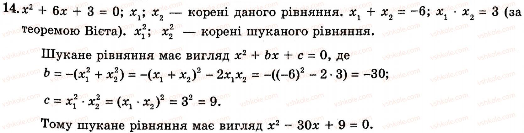 фото задание 14 - 7.3. теорема везу. корені многочлена. формули вієта - § 7. многочлени від однієї змінної та дії над ними - розділ 1. функції, рівняння і нерівності