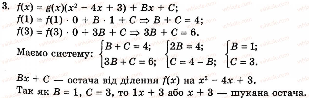 фото задание 3 - 7.3. теорема везу. корені многочлена. формули вієта - § 7. многочлени від однієї змінної та дії над ними - розділ 1. функції, рівняння і нерівності