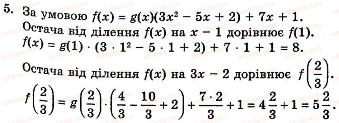 фото задание 5 - 7.3. теорема везу. корені многочлена. формули вієта - § 7. многочлени від однієї змінної та дії над ними - розділ 1. функції, рівняння і нерівності