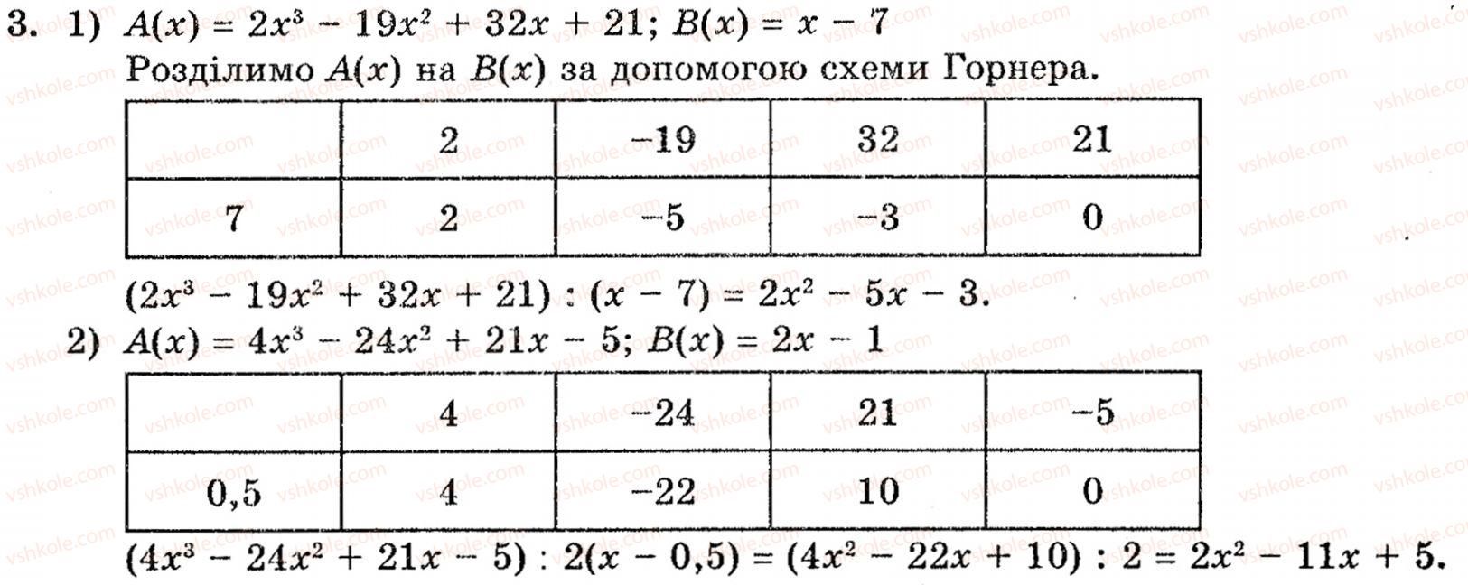 фото задание 3 - 7.4. схема горнера - § 7. многочлени від однієї змінної та дії над ними - розділ 1. функції, рівняння і нерівності