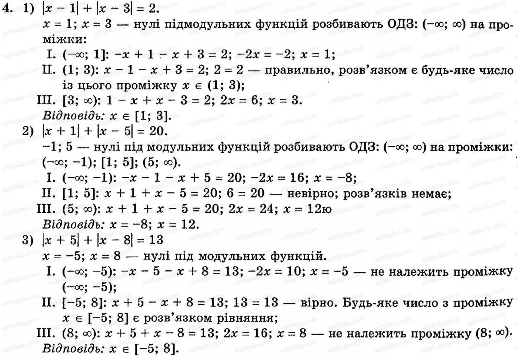 фото задание 4 - § 8. рівняння і нерівності, що містять знак модуля - розділ 1. функції, рівняння і нерівності