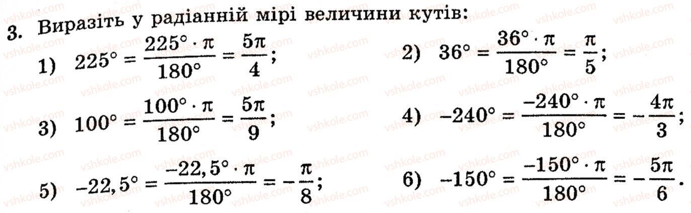 фото задание 3 - § 16. радіанна міра кутів - розділ 3. тригонометричні функції