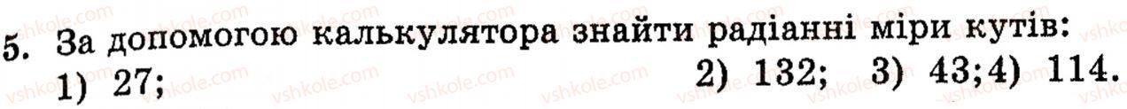 фото задание 5 - § 16. радіанна міра кутів - розділ 3. тригонометричні функції