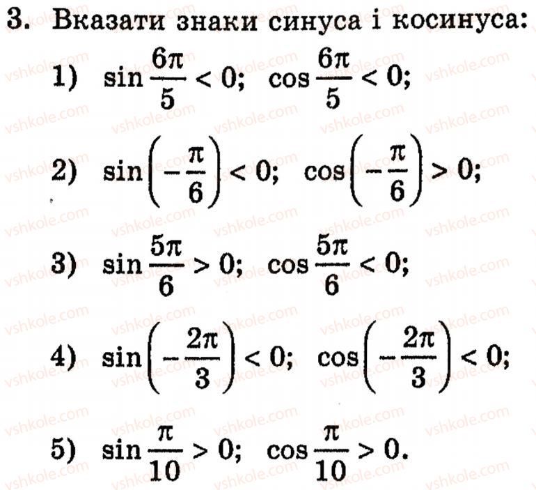 фото задание 3 - § 17. тригометричні функції кута і числового аргументу - розділ 3. тригонометричні функції