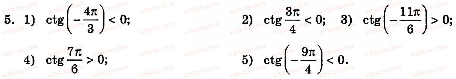 фото задание 5 - § 17. тригометричні функції кута і числового аргументу - розділ 3. тригонометричні функції