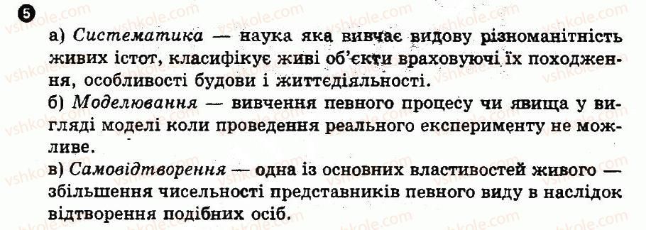 фото задание 5 - варіант 1 - № 1. система біологічних наук
