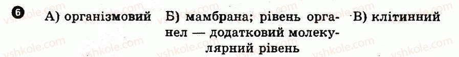 фото задание 6 - варіант 1 - № 1. система біологічних наук
