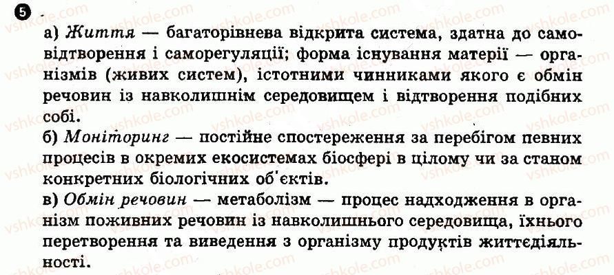фото задание 5 - варіант 2 - № 1. система біологічних наук