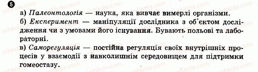 фото задание 5 - варіант 3 - № 1. система біологічних наук