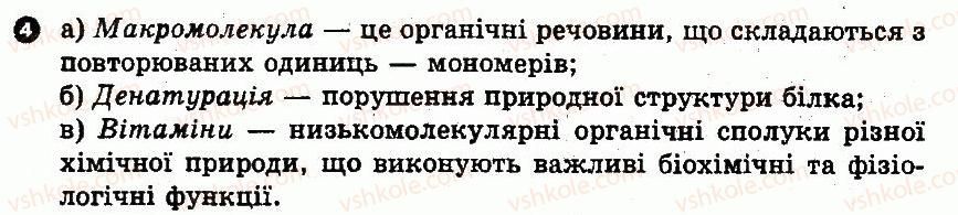 фото задание 4 - варіант 1 - № 2. молекулярний рівень організації життя