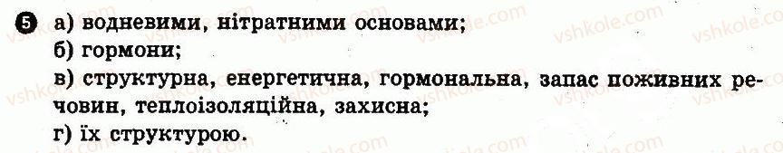 фото задание 5 - варіант 1 - № 2. молекулярний рівень організації життя