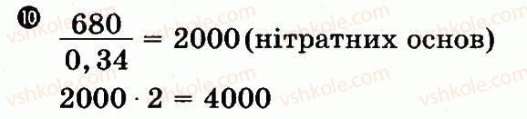 фото задание 10 - варіант 2 - № 2. молекулярний рівень організації життя
