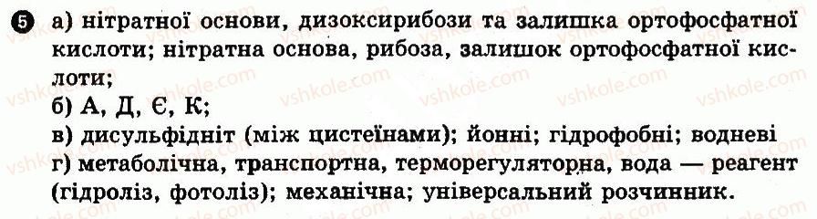 фото задание 5 - варіант 3 - № 2. молекулярний рівень організації життя