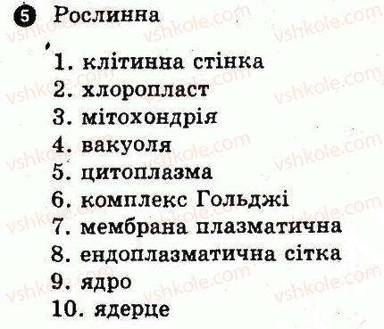 фото задание 5 - варіант 1 - № 3. клітинний рівень організації життя