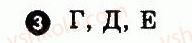 фото задание 3 - варіант 3 - № 3. клітинний рівень організації життя