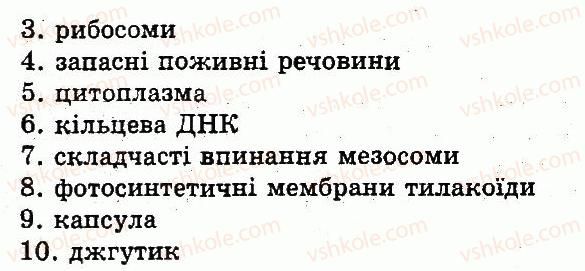 фото задание 5 - варіант 3 - № 3. клітинний рівень організації життя